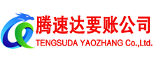 德兴收账公司