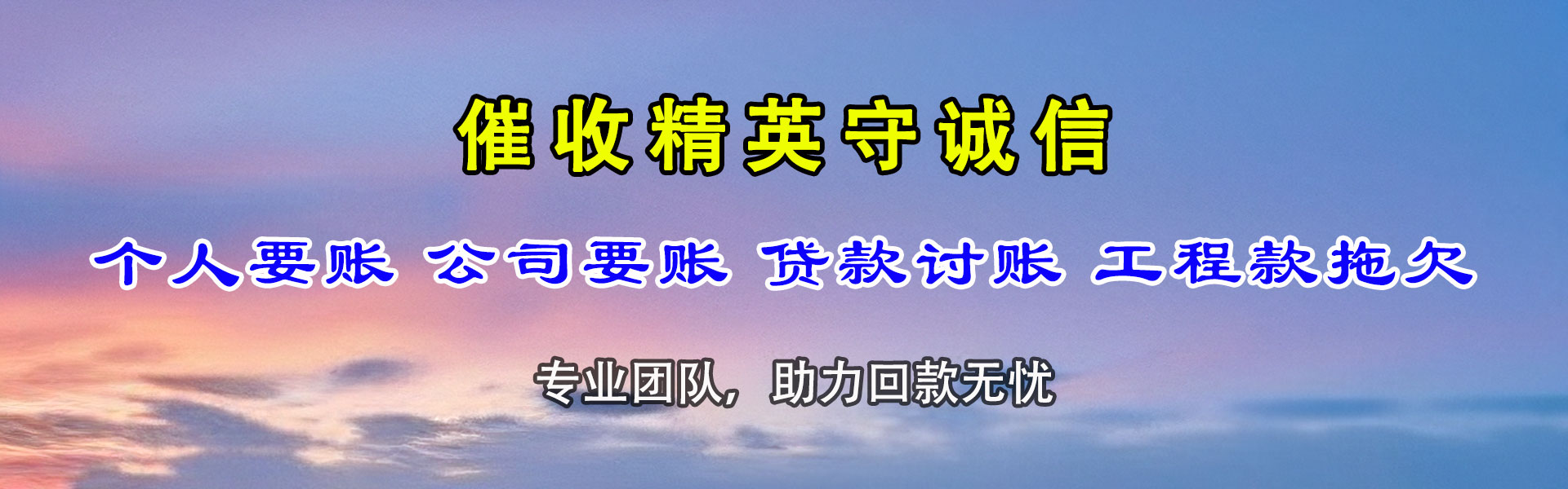 德兴收账公司
